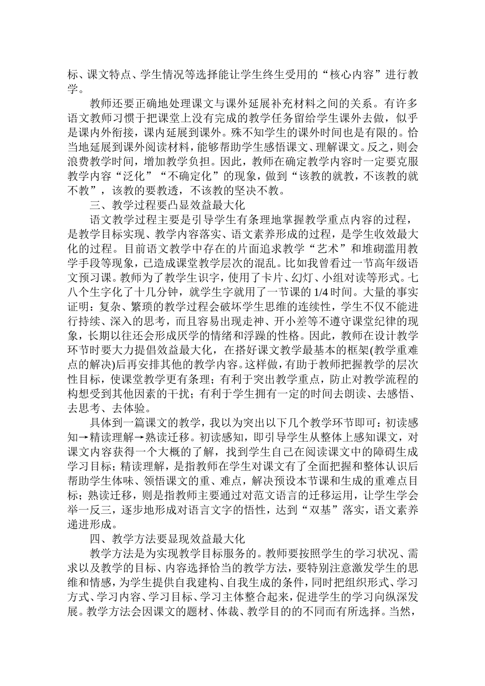 追求小学语文课堂教学的_第2页