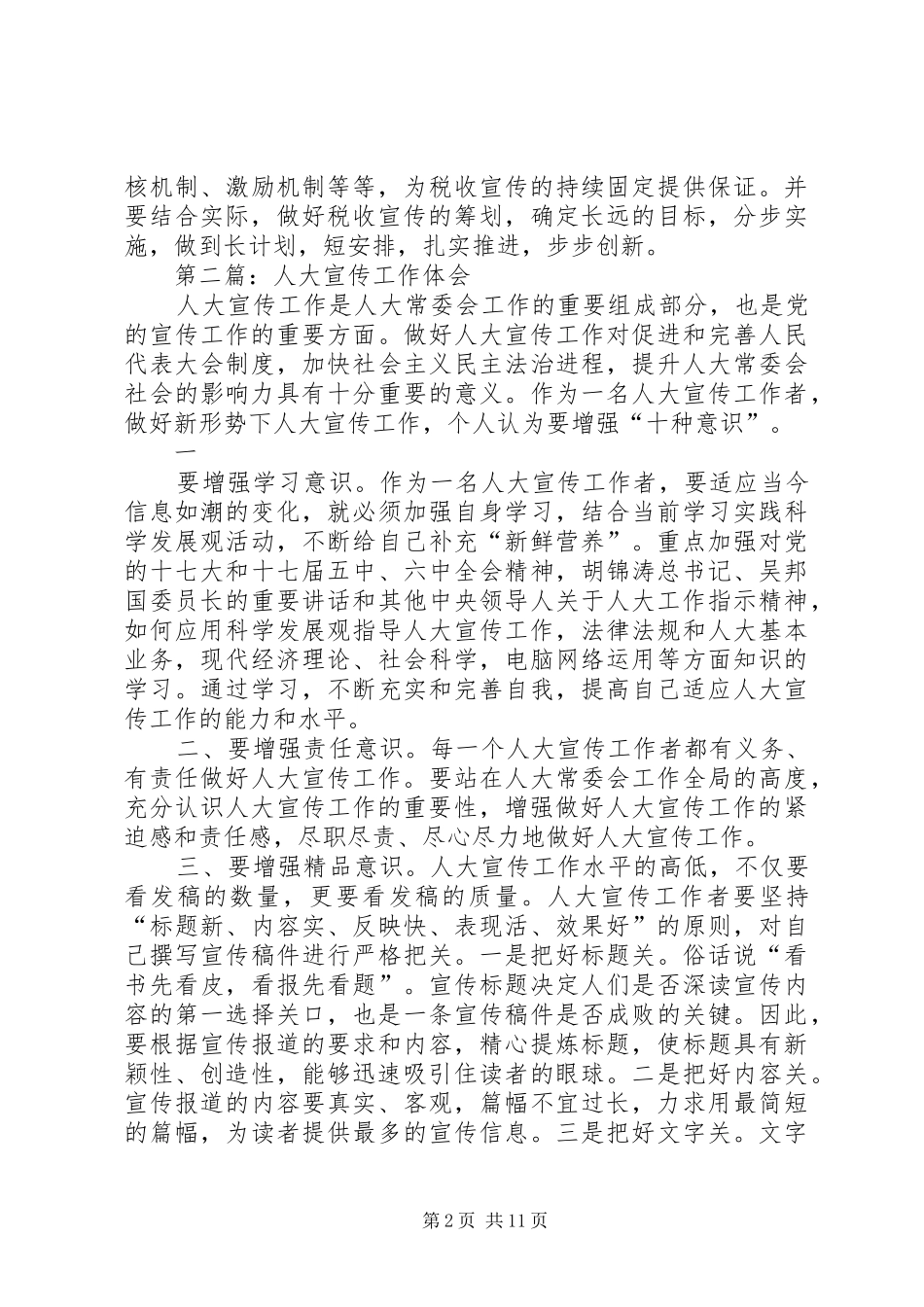 宣传工作体会(精选多篇)_第2页