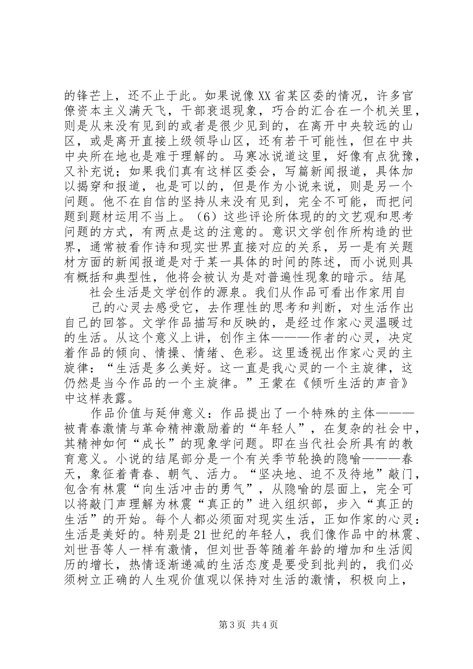 初看《组织部来了个年轻人》有感_第3页