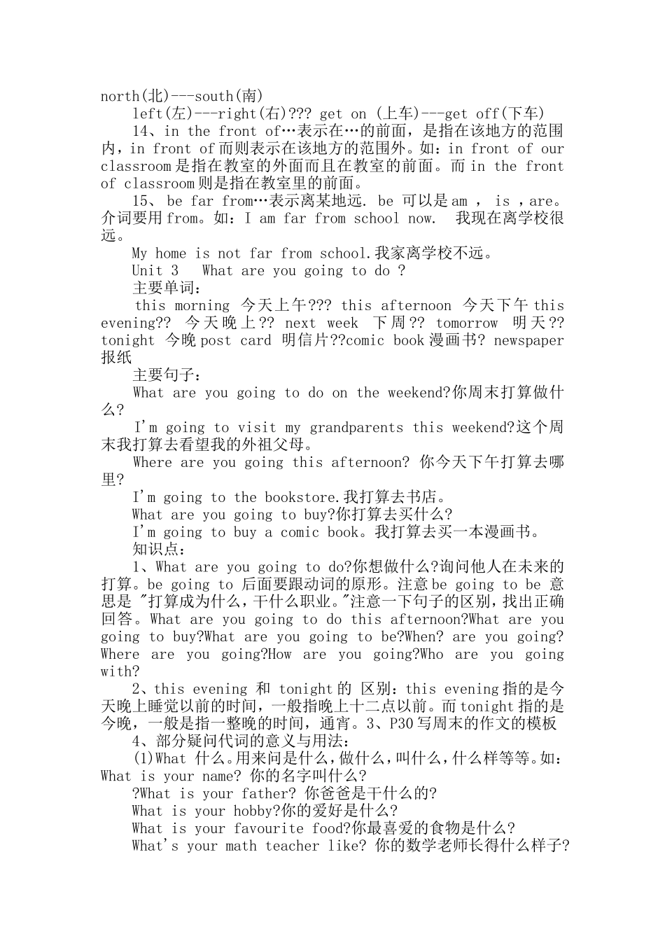 人教版六年级英语上册重难点_第3页