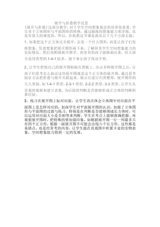 展开与折叠教学反思 (2)