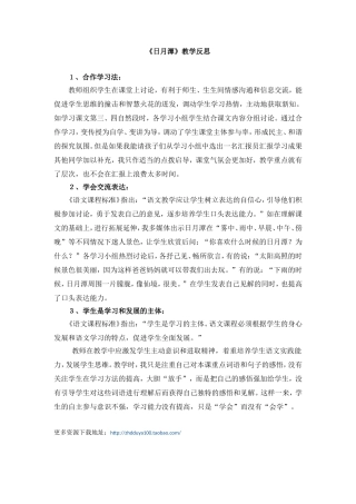 《日月潭》教学反思