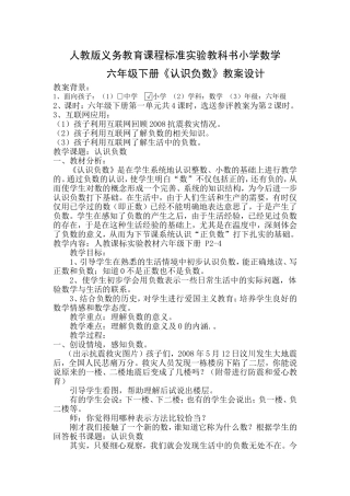 人教版六年级下册数学《认识负数》教案设计