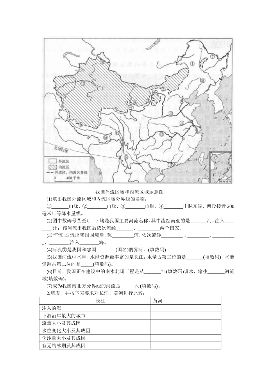 八年级地理河流和湖泊同步测试题_第2页