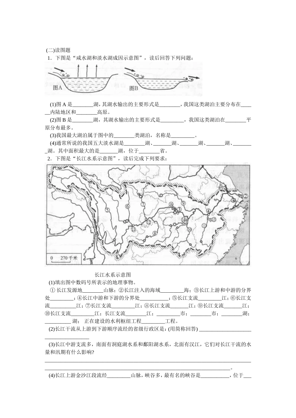 八年级地理河流和湖泊同步测试题_第3页