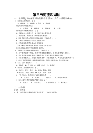 八年级地理河流和湖泊同步测试题
