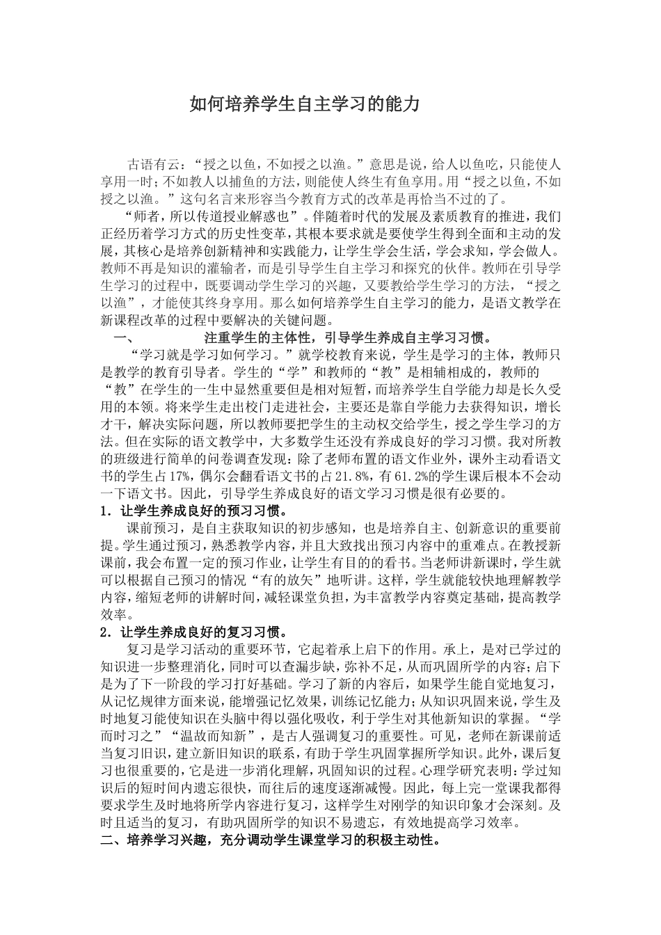 怎样激发学生自主学习_第1页