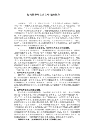 怎样激发学生自主学习