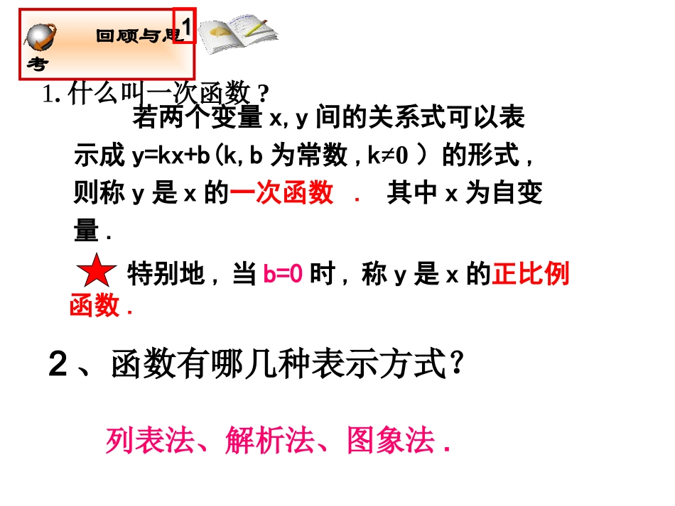 一次函数的图象()_第1页