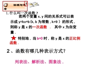 一次函数的图象()