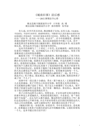 《城南旧事》读后感