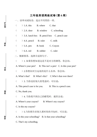 三年级英语周练试卷(第6周）