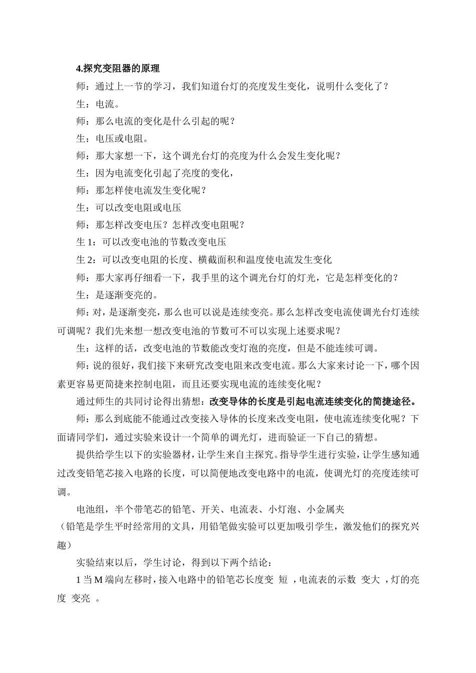 教案：164变阻器_第2页