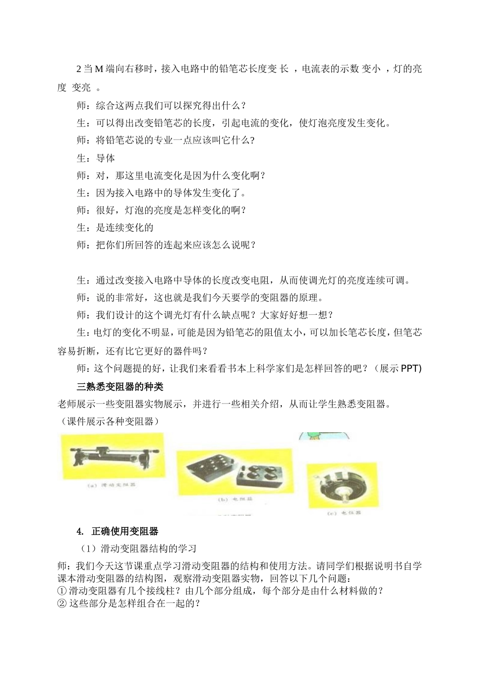 教案：164变阻器_第3页