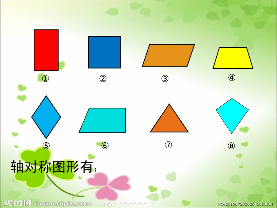 新北师大版五年级上册数学《轴对称再认识(一)》_第3页