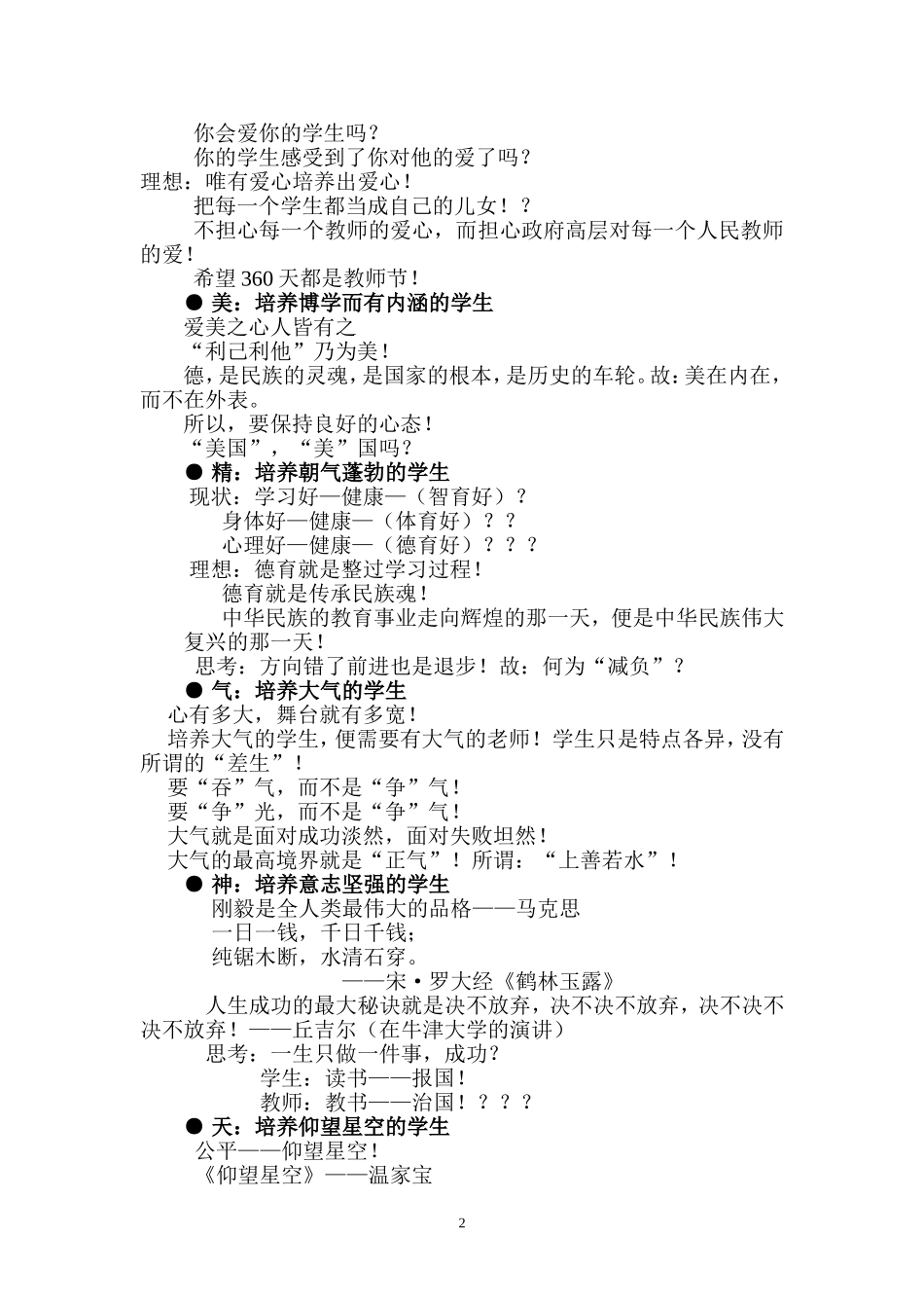 长堡镇中学“国培”论文_第2页