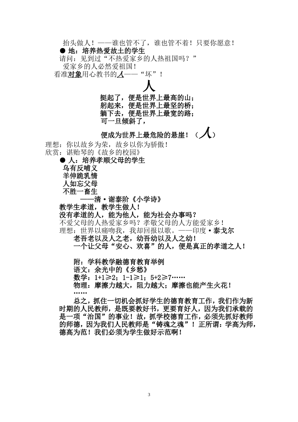 长堡镇中学“国培”论文_第3页
