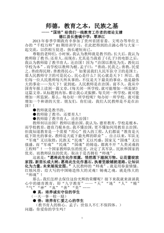 长堡镇中学“国培”论文