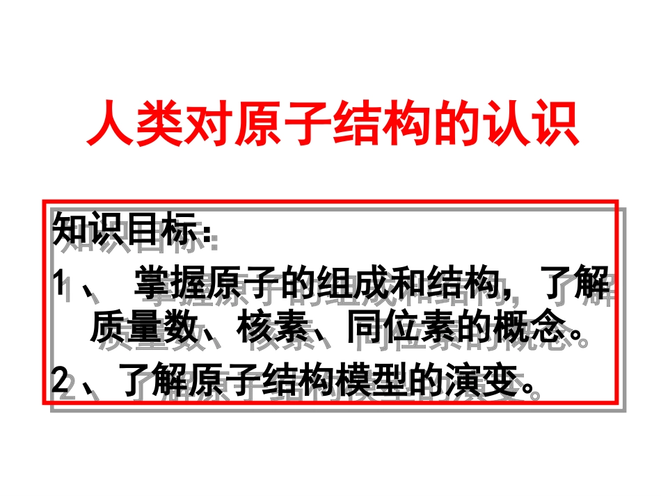 人类对原子结构的认识_第2页