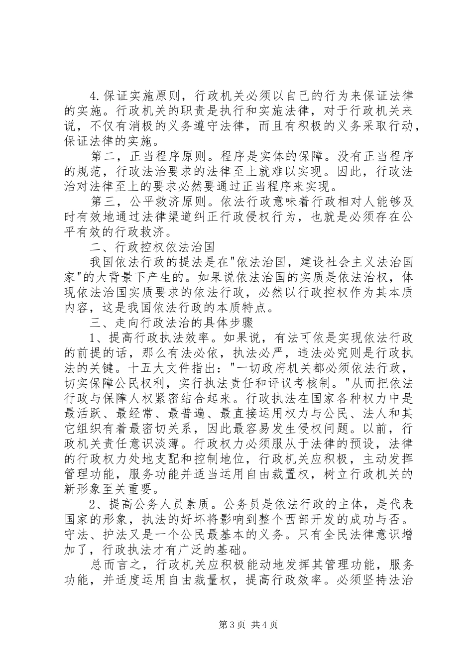 新行政诉讼法学习心得_第3页