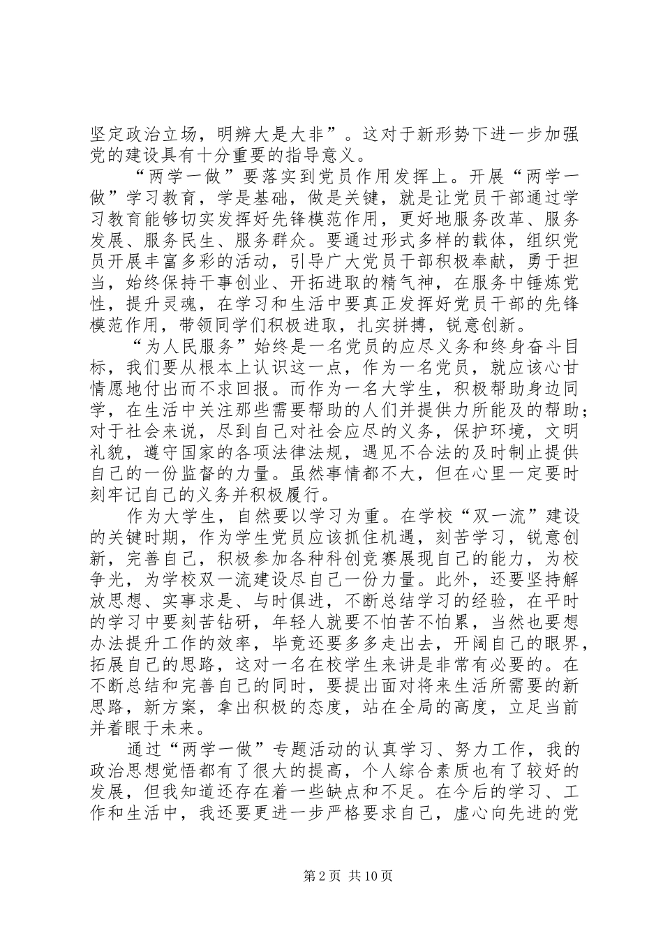 两学一做学习心得学习报告_第2页