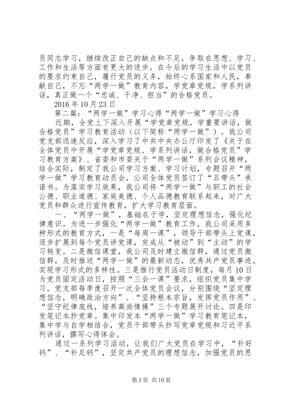 两学一做学习心得学习报告_第3页