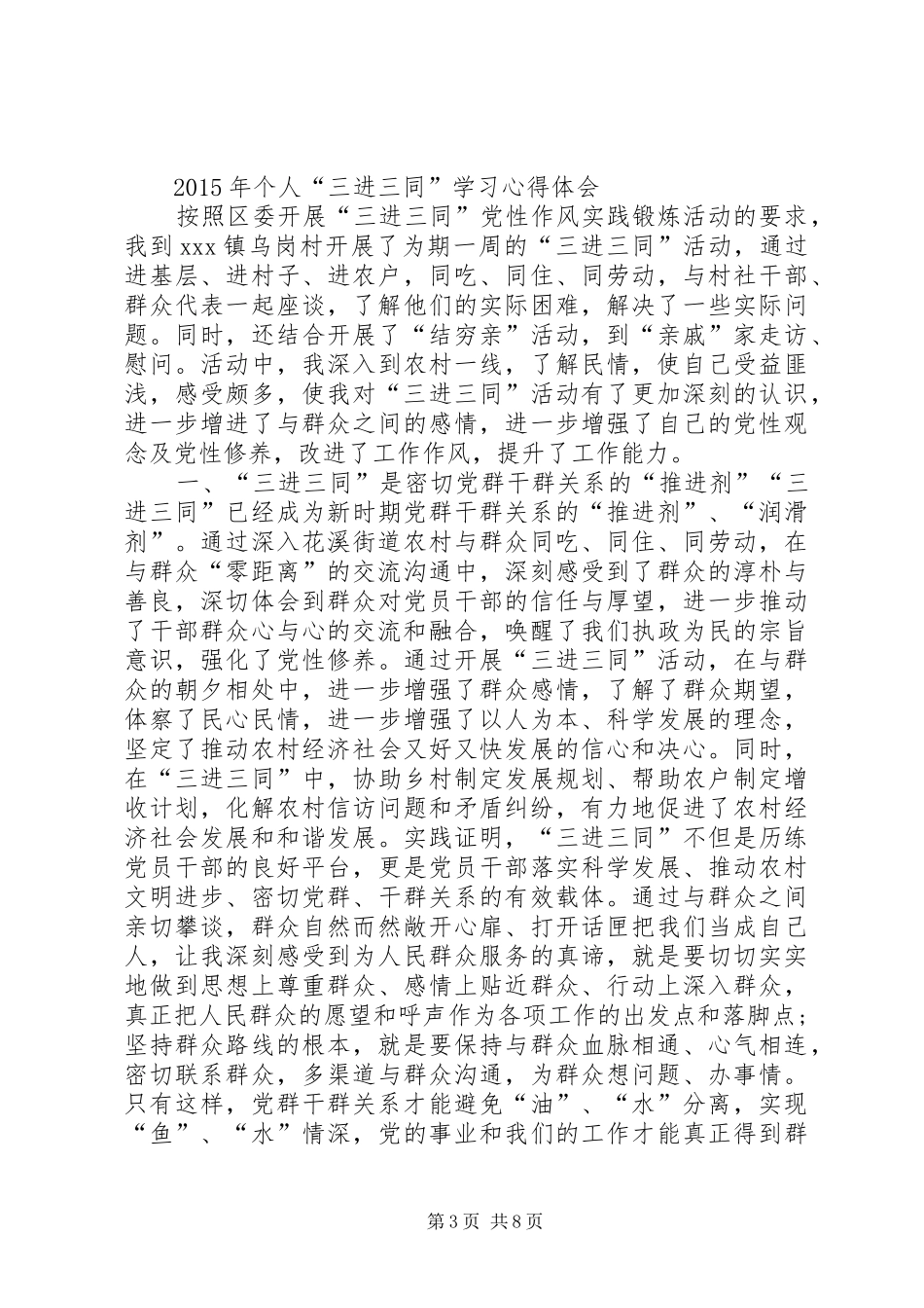 三同学习心得体会_第3页