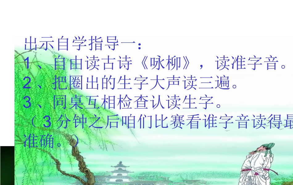 《咏柳》PPT课件-(1)_第3页