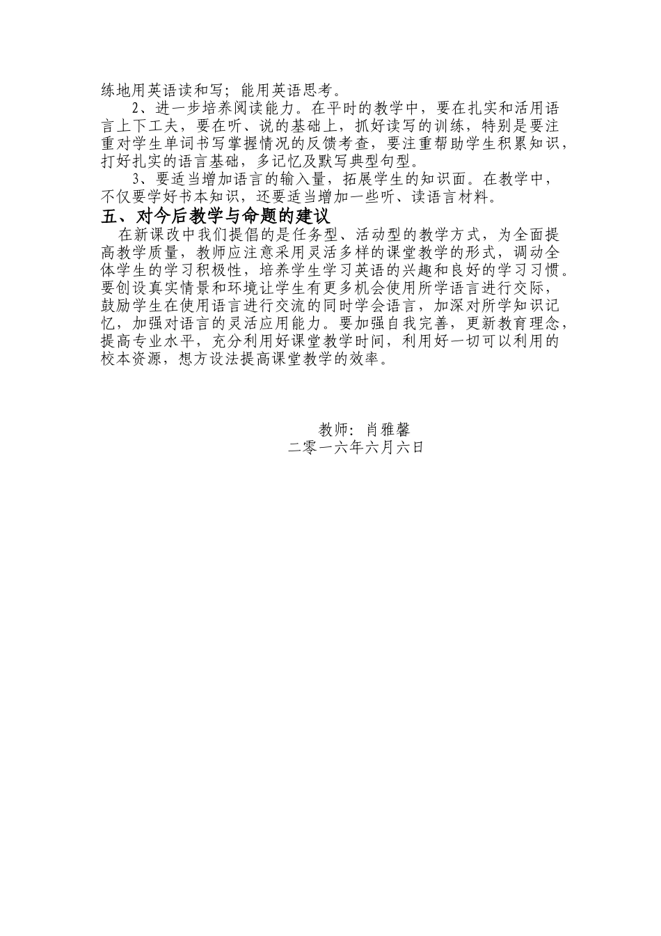 青阳乡四年级英语期末考试质量分析_第2页