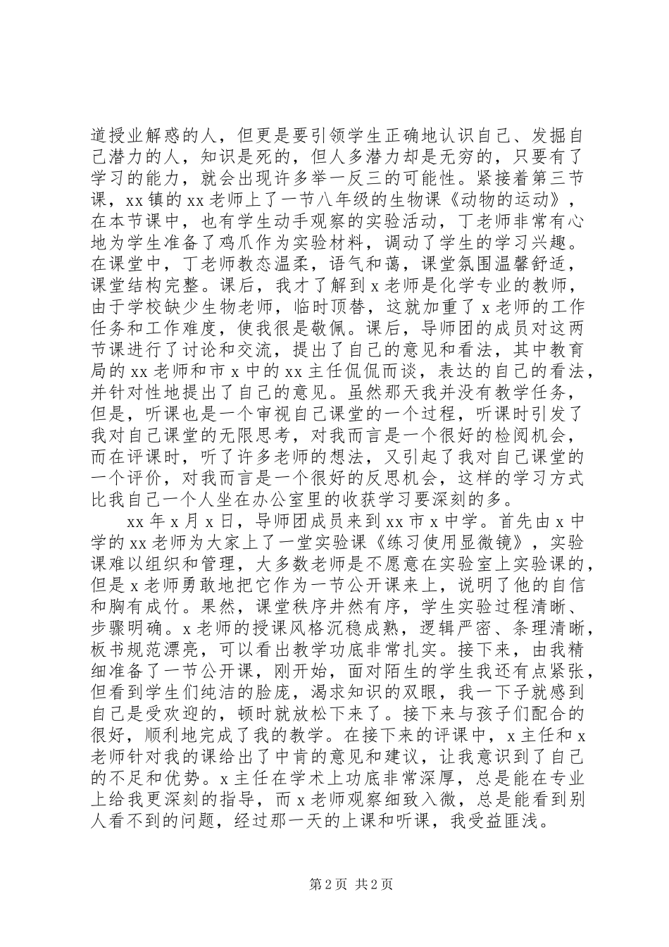 “金钥匙”送培进校活动心得_第2页