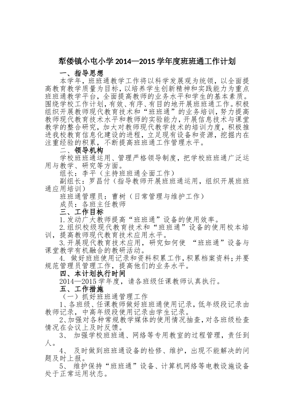 2014年班班通工作计划_第2页