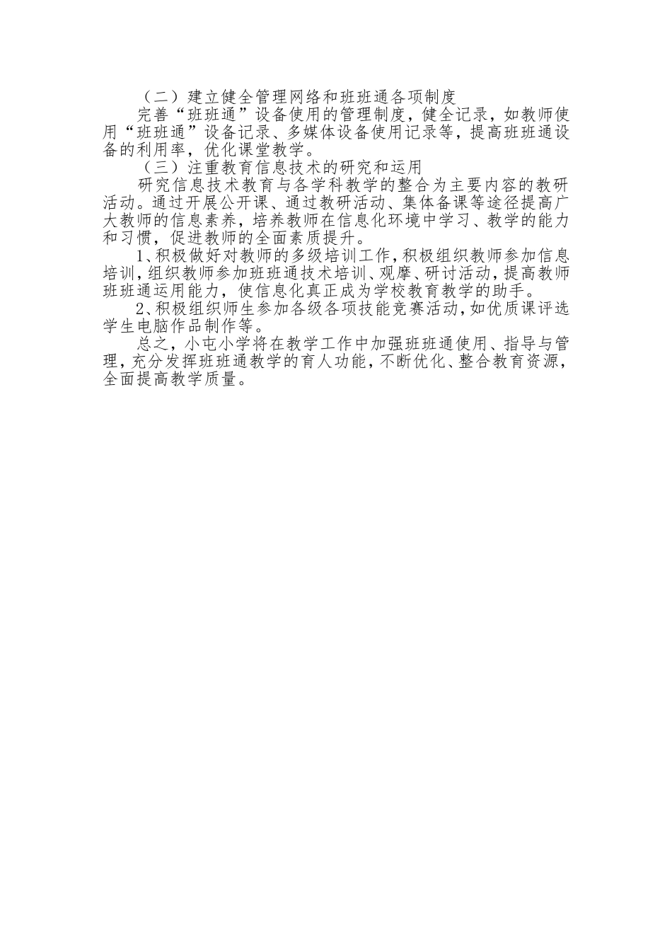 2014年班班通工作计划_第3页