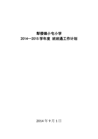 2014年班班通工作计划