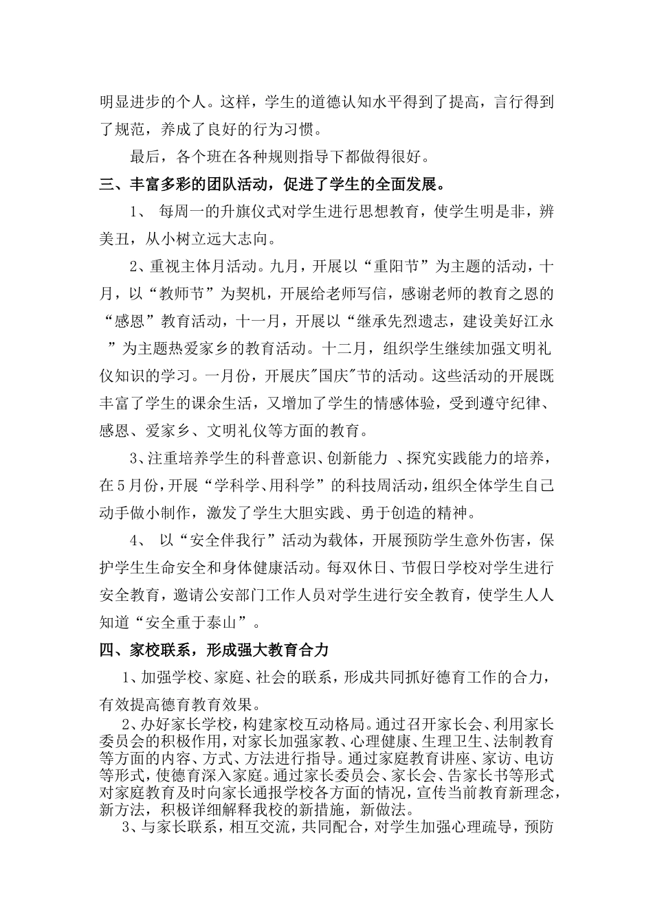 2012年下期潇浦学校德育工作总结_第2页