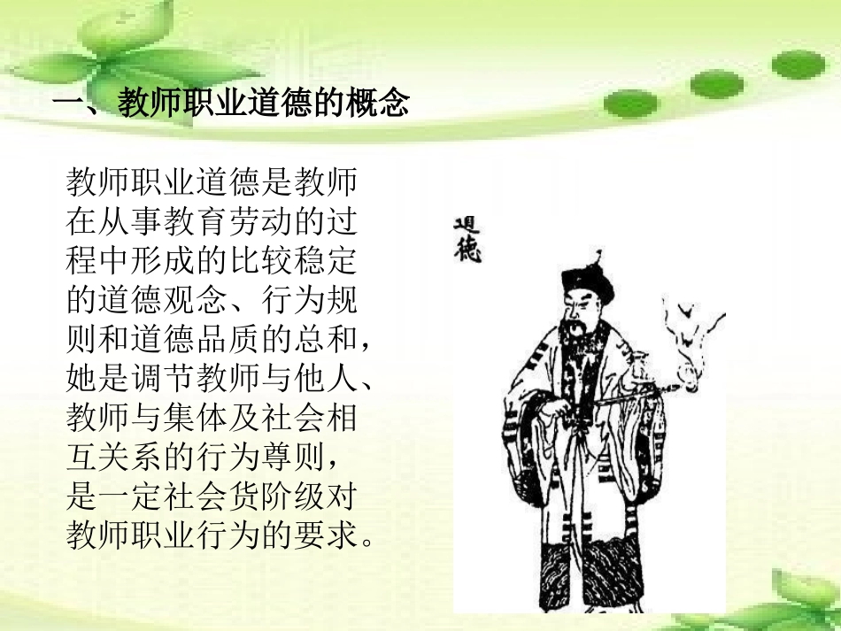教师职业道德的概述_第3页
