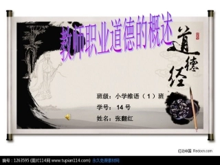 教师职业道德的概述