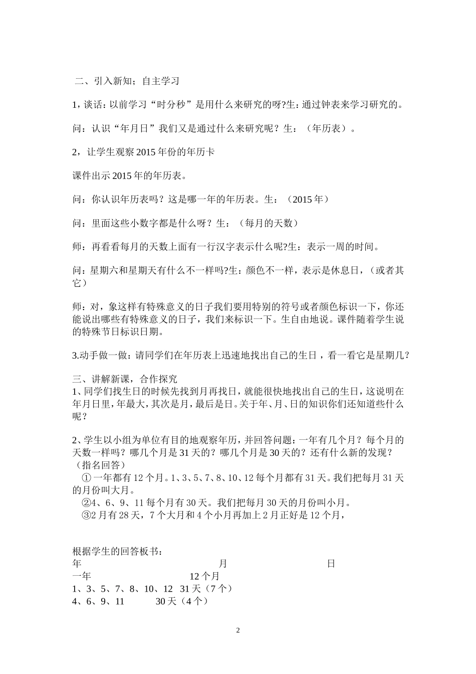 三年级数学下册《认识年月日》教学设计_第2页