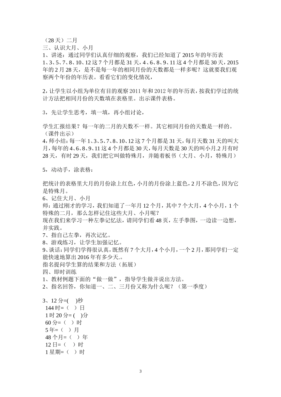 三年级数学下册《认识年月日》教学设计_第3页