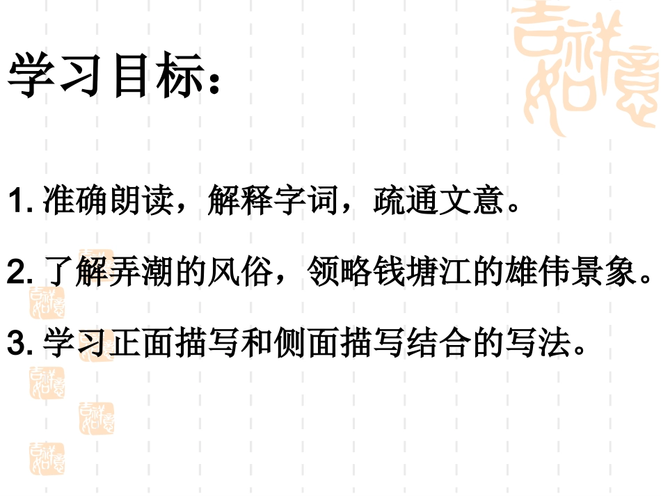 《观潮》课件 (3)_第3页