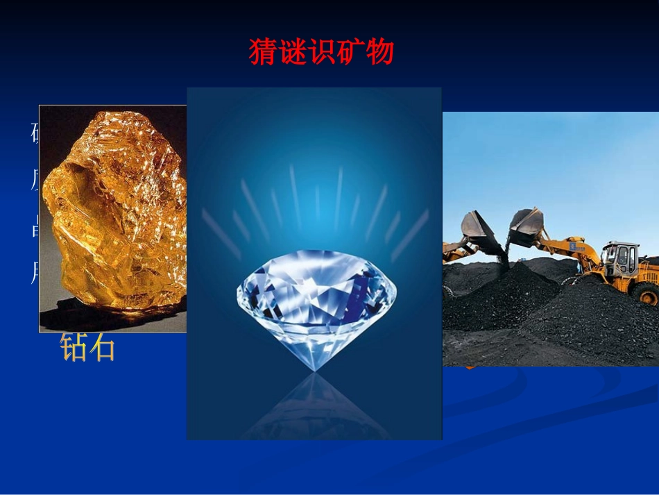 htn地壳的物质组成和物质循环_第1页