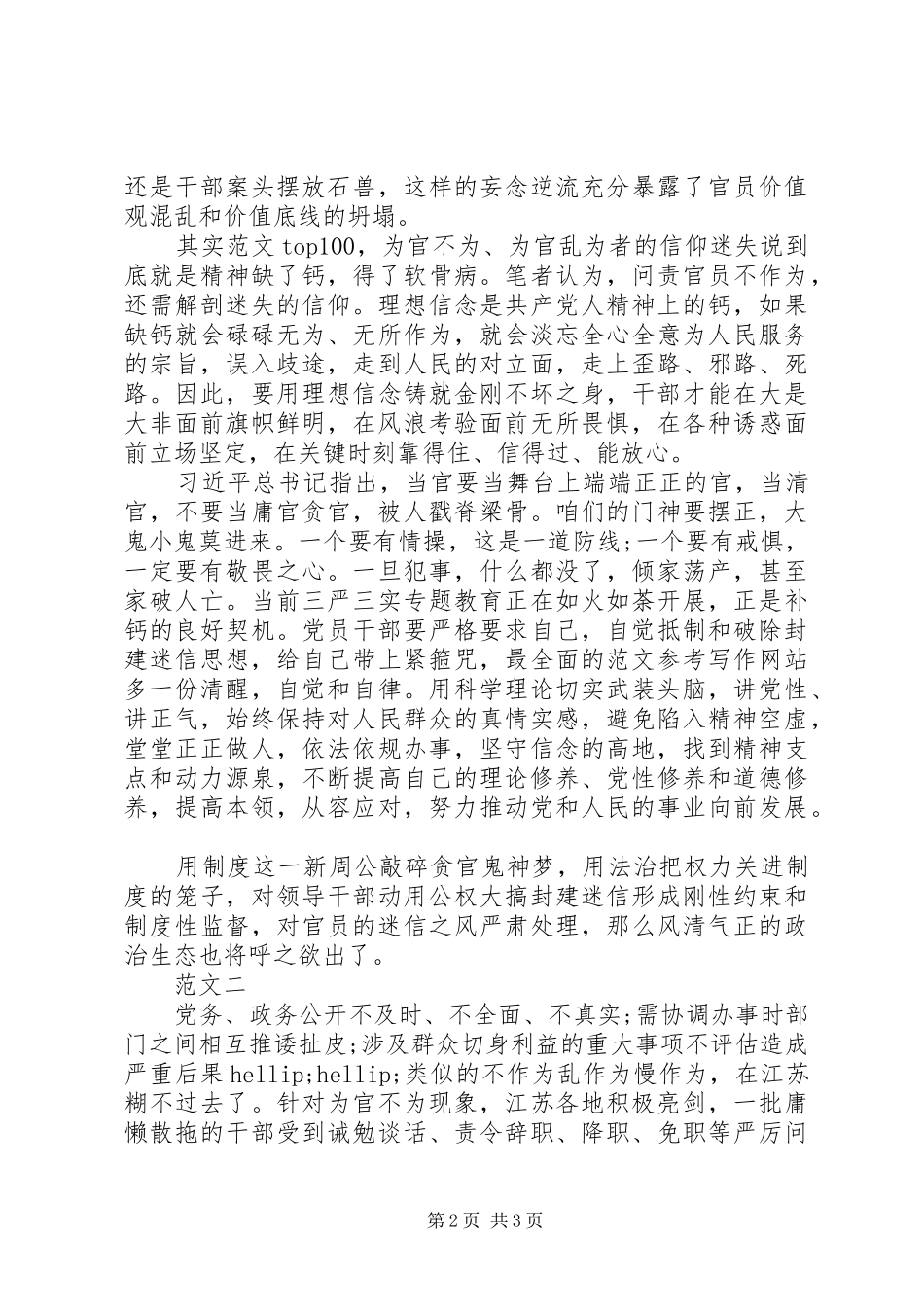 XX年为官不为心得体会范文_第2页