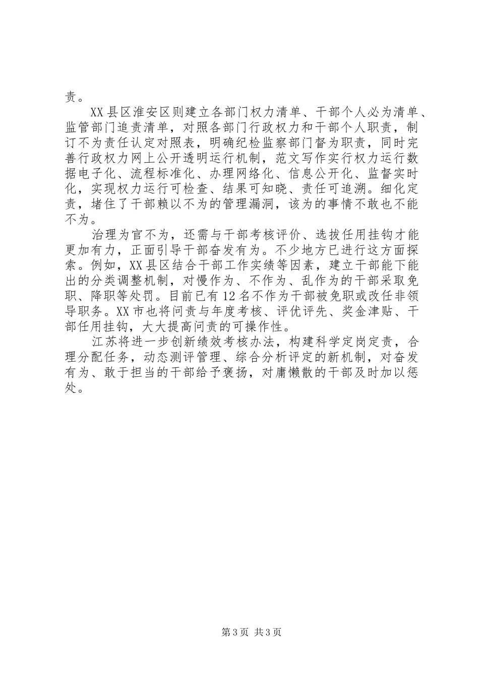 XX年为官不为心得体会范文_第3页
