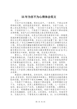 XX年为官不为心得体会范文