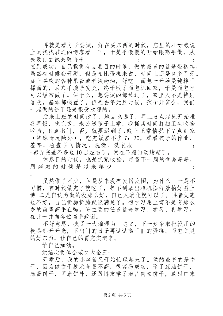 烘焙心得体会范文大全_第2页