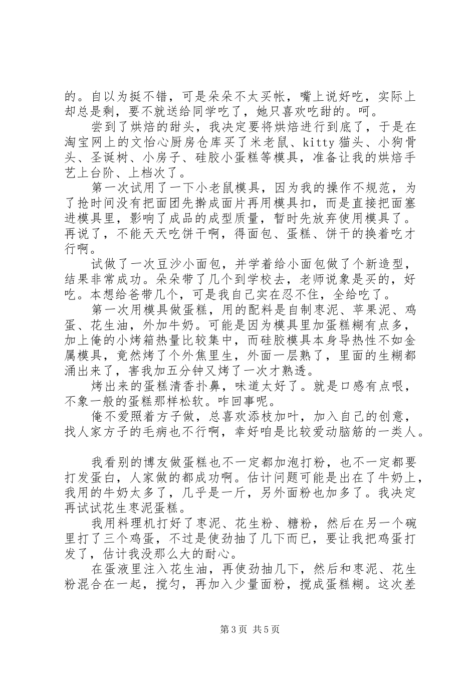 烘焙心得体会范文大全_第3页