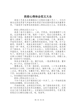 烘焙心得体会范文大全