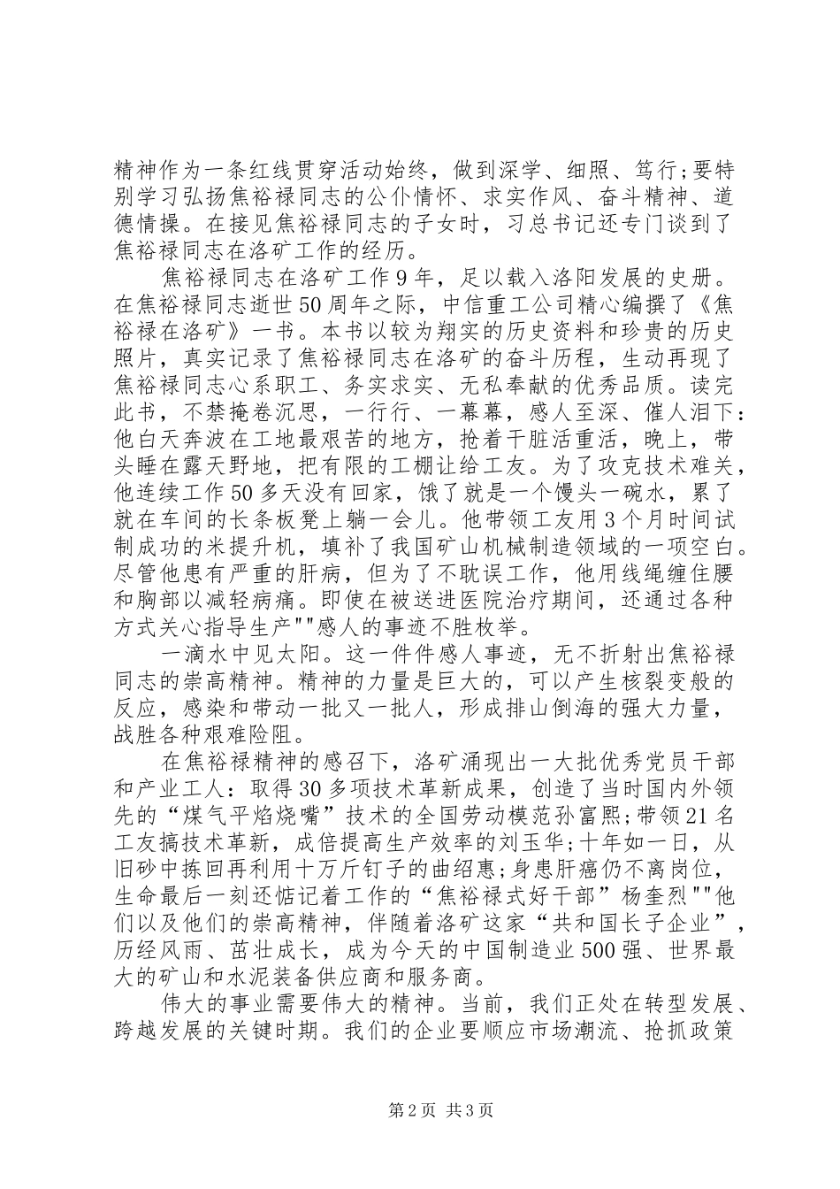 以群众为镜努力做焦裕禄式的好干部心得体会_第2页