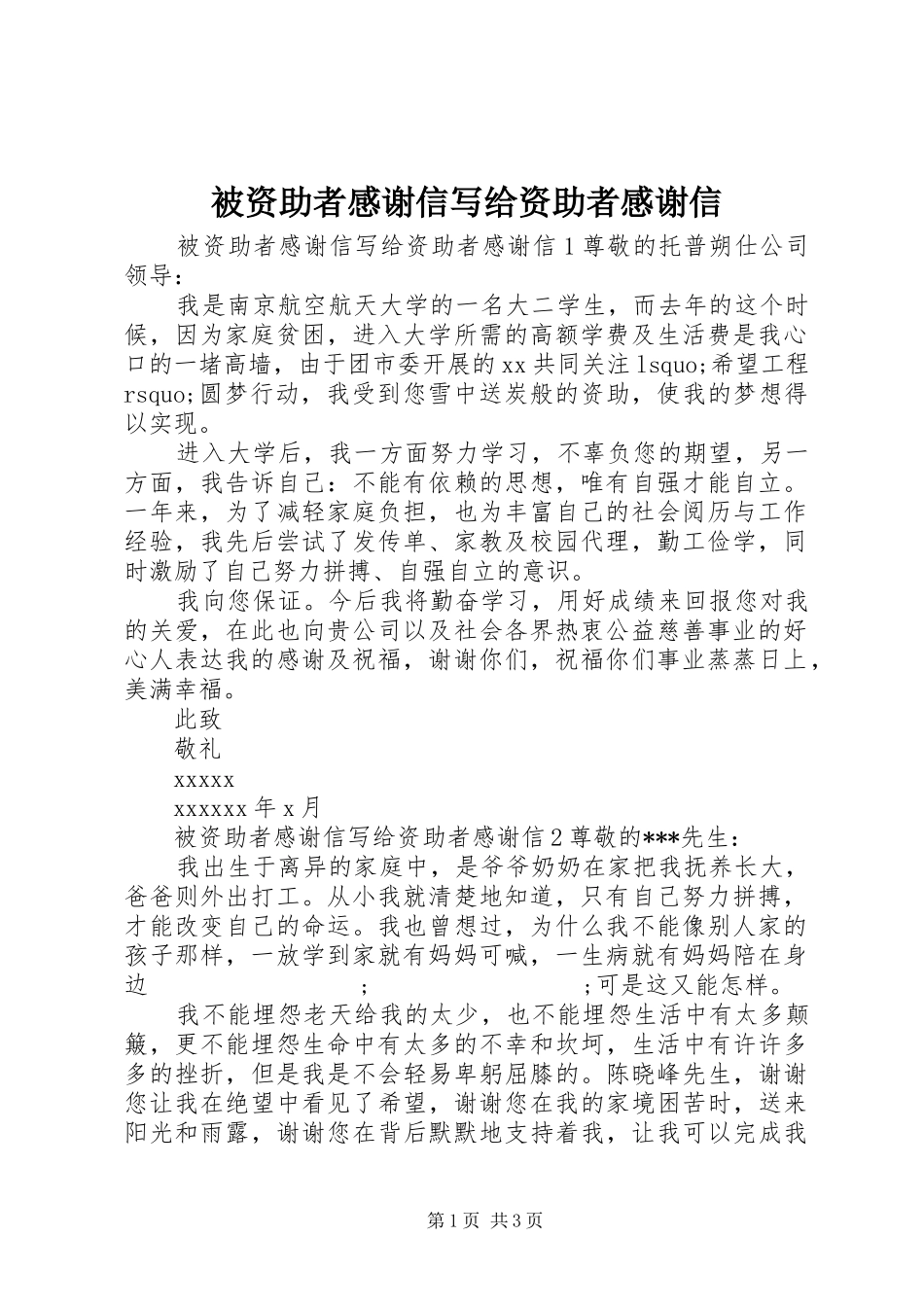 被资助者感谢信写给资助者感谢信_第1页