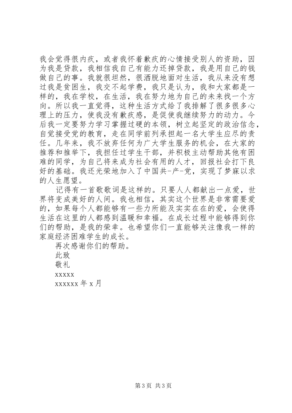 被资助者感谢信写给资助者感谢信_第3页