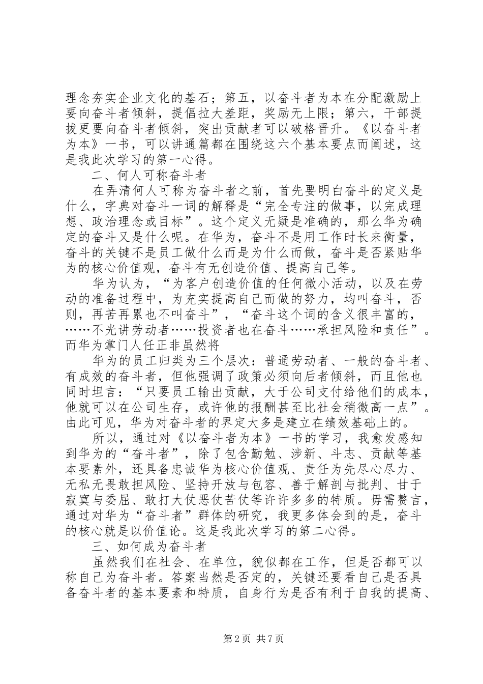 “以奋斗者为本”学习体会_第2页